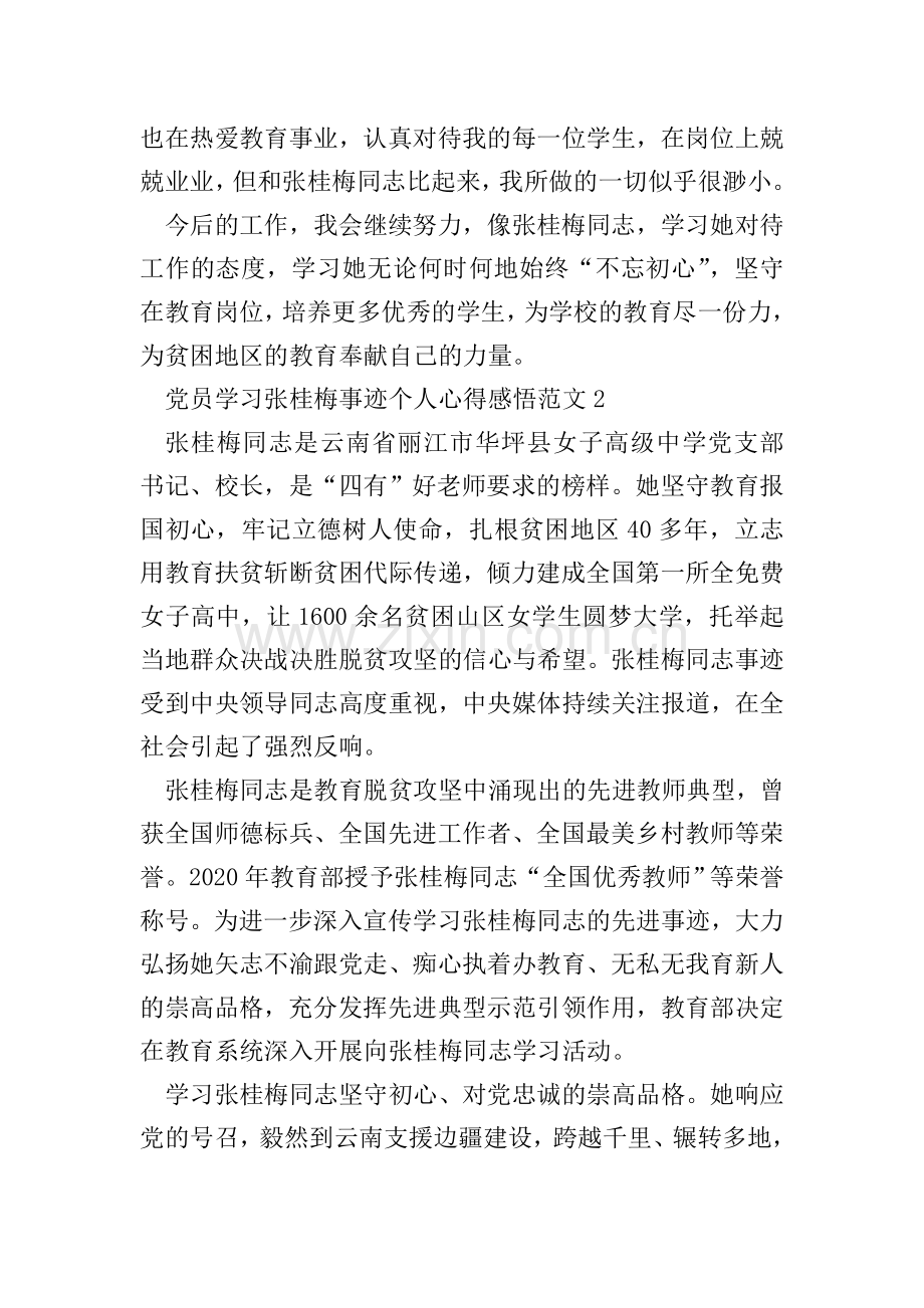 党员学习张桂梅事迹个人心得感悟范文.doc_第2页
