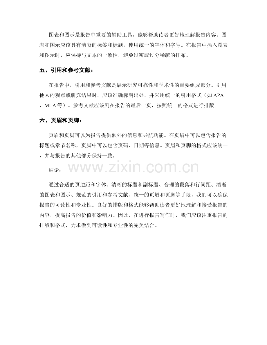 报告的排版和格式：确保报告的可读性和专业性.docx_第2页