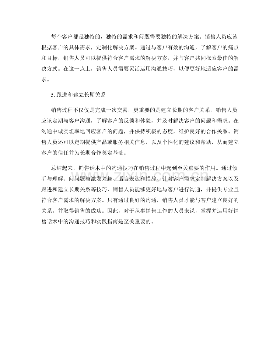 销售话术中的沟通技巧与实践指南.docx_第2页