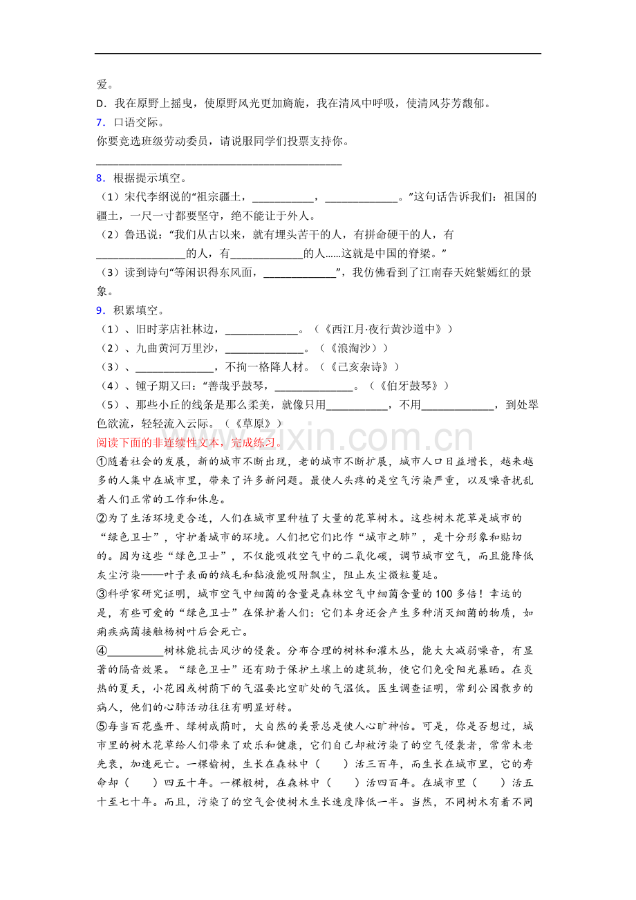 六年级上册期中语文质量综合试题测试卷(答案)(部编版).docx_第2页