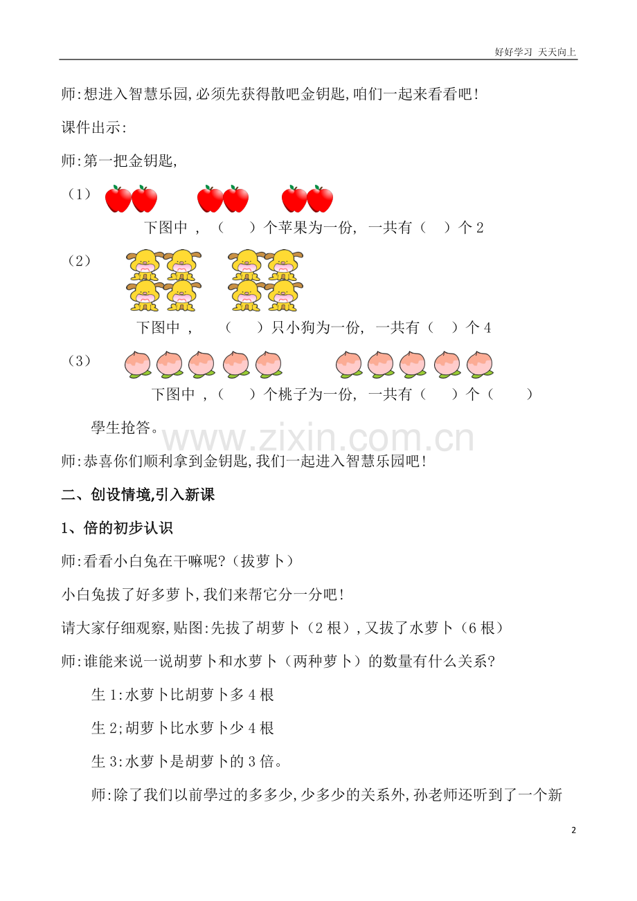 人教版小学三年级数学上册-倍的认识-名师教学教案.doc_第2页