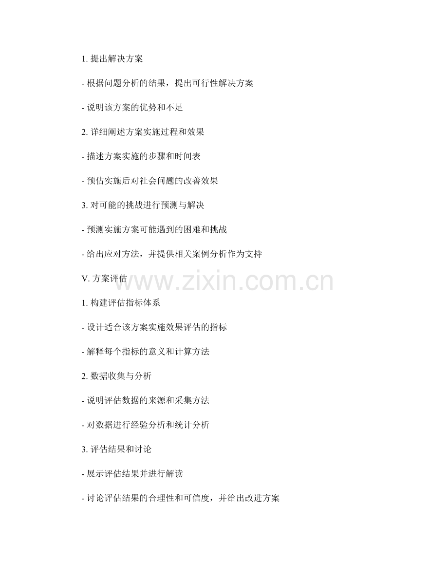社会问题解决方案研究报告的写作结构与技巧分享.docx_第2页