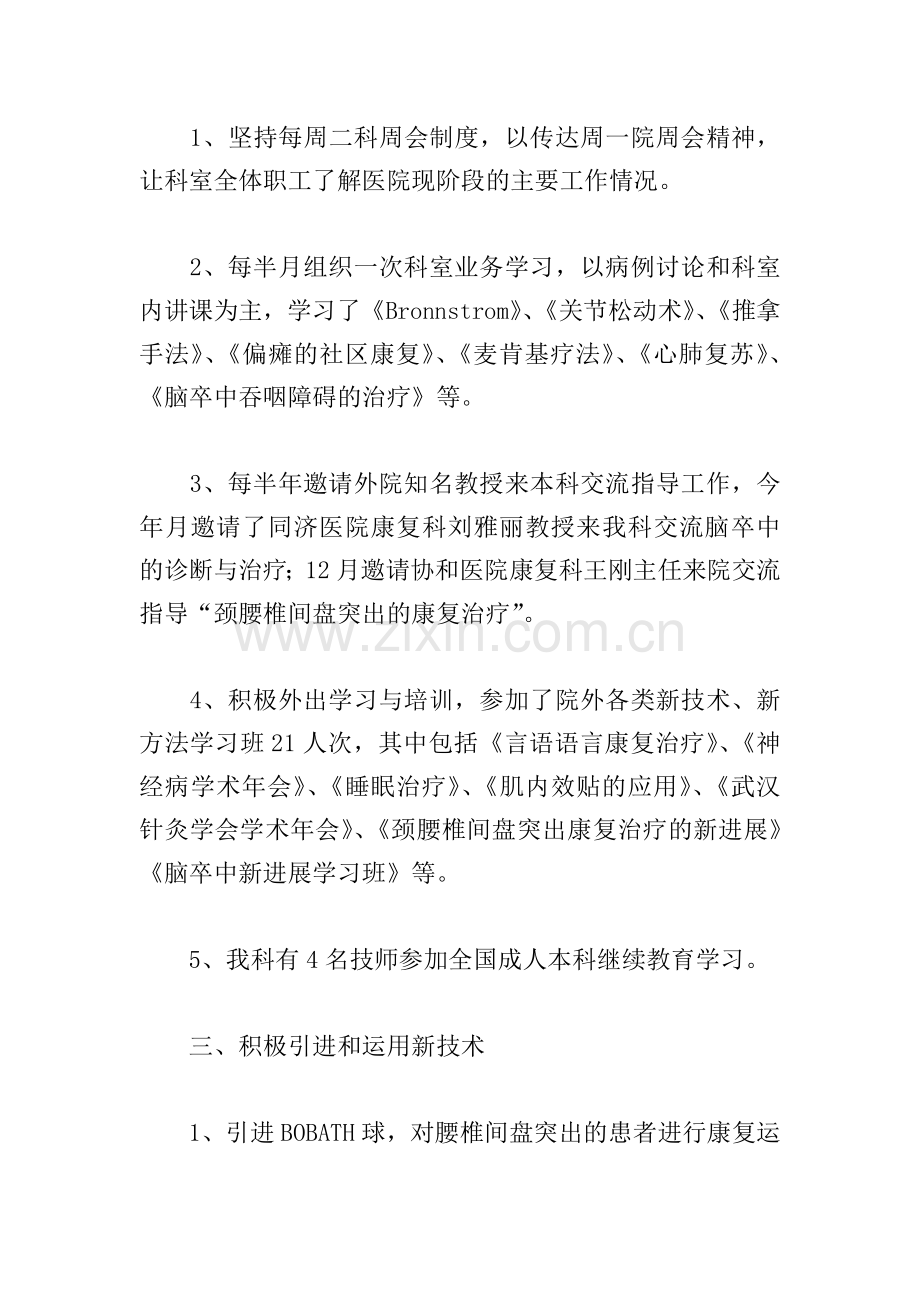 康复科个人年终述职报告(6篇).doc_第2页