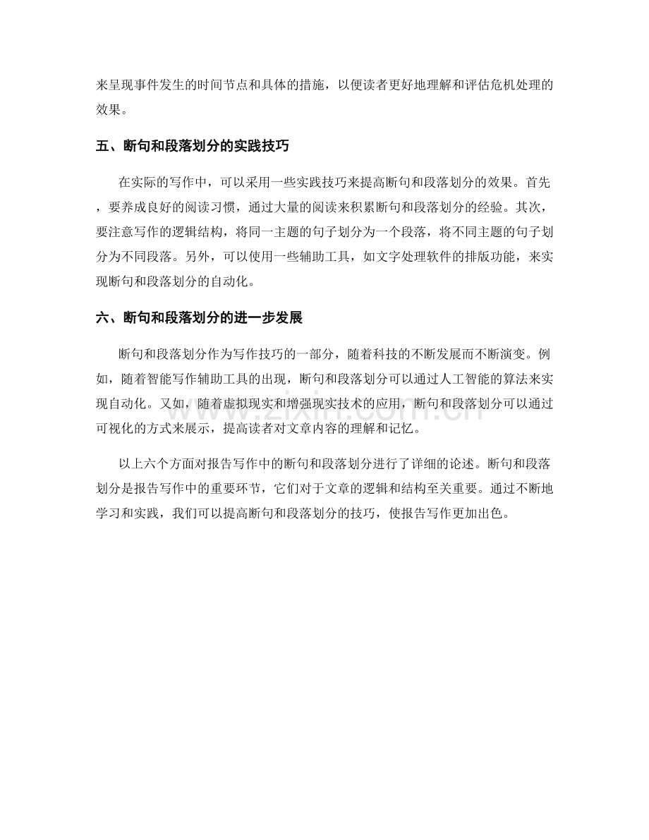 报告写作中的断句和段落划分.docx_第2页