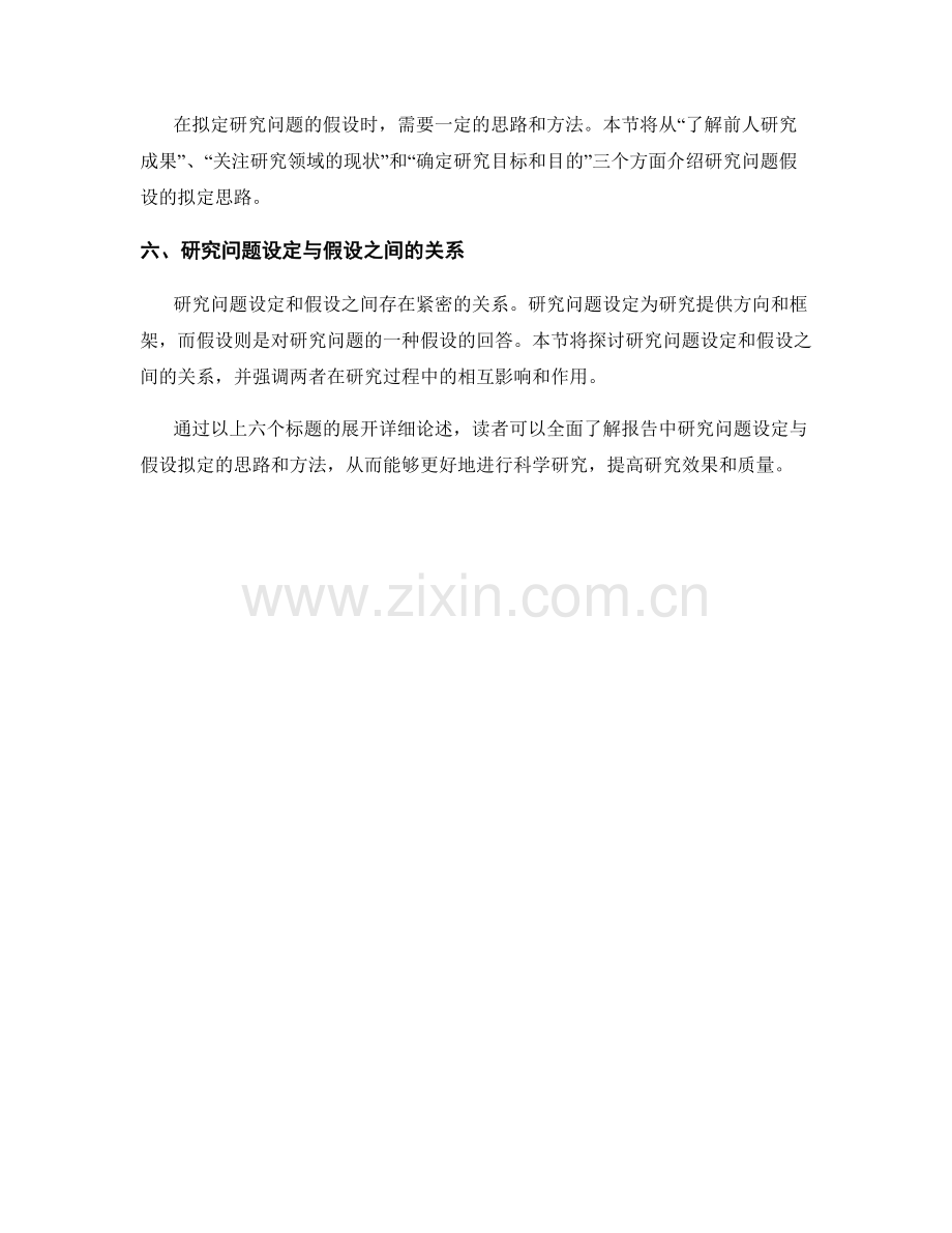 报告中的研究问题设定与假设拟定思路.docx_第2页