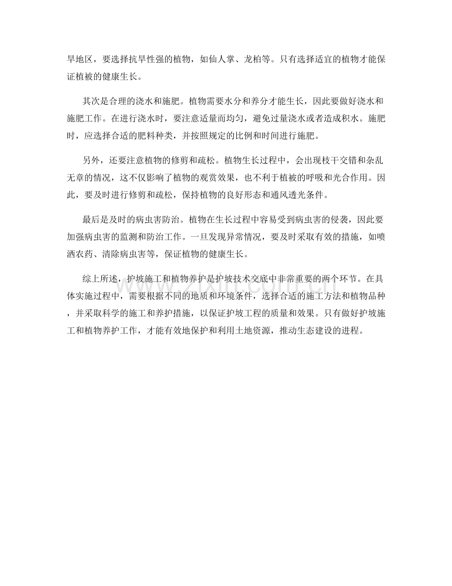 护坡技术交底中的护坡施工和植物养护要点.docx_第2页