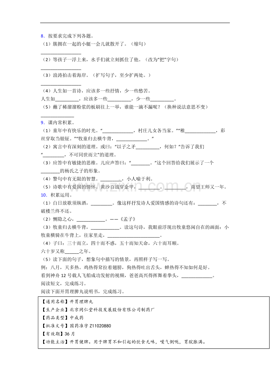上海市杨浦区打虎山路第一小学小学语文五年级下册期末试卷.docx_第2页