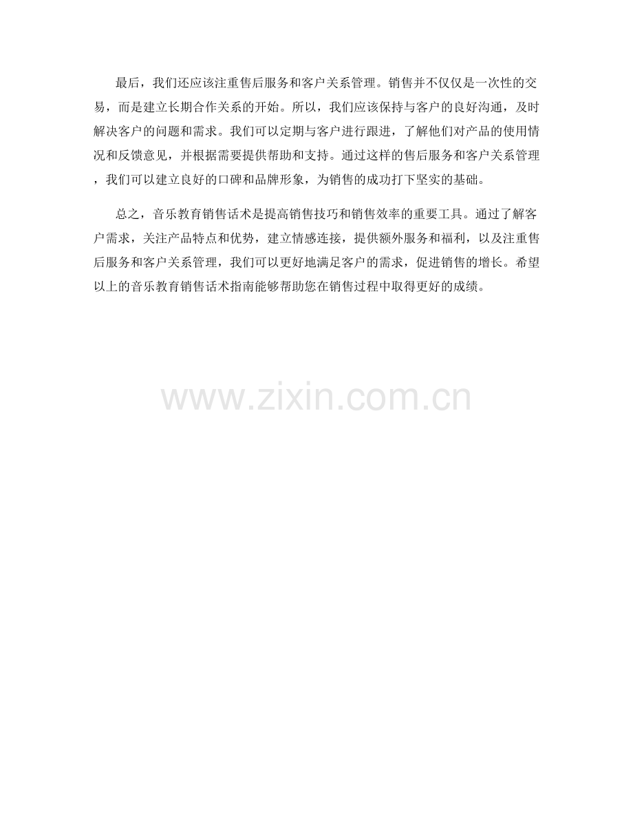 音乐教育销售话术指南.docx_第2页