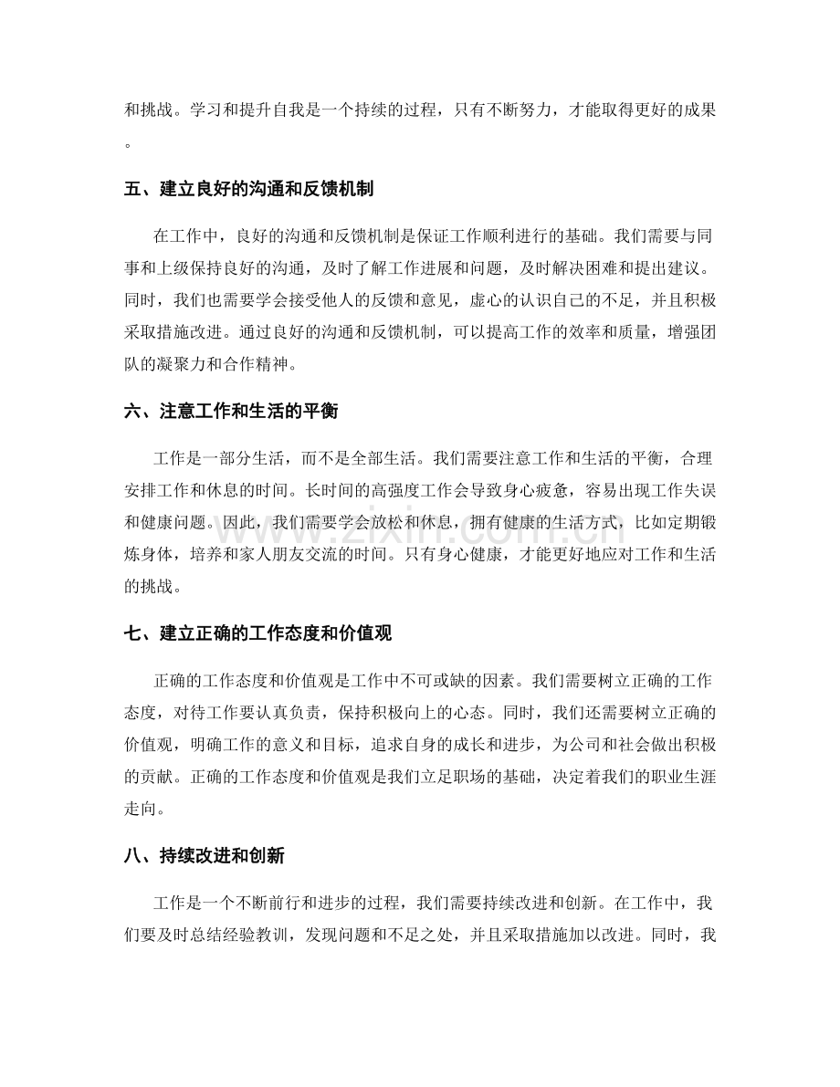 工作注意事项的总结与整改措施策划.docx_第2页