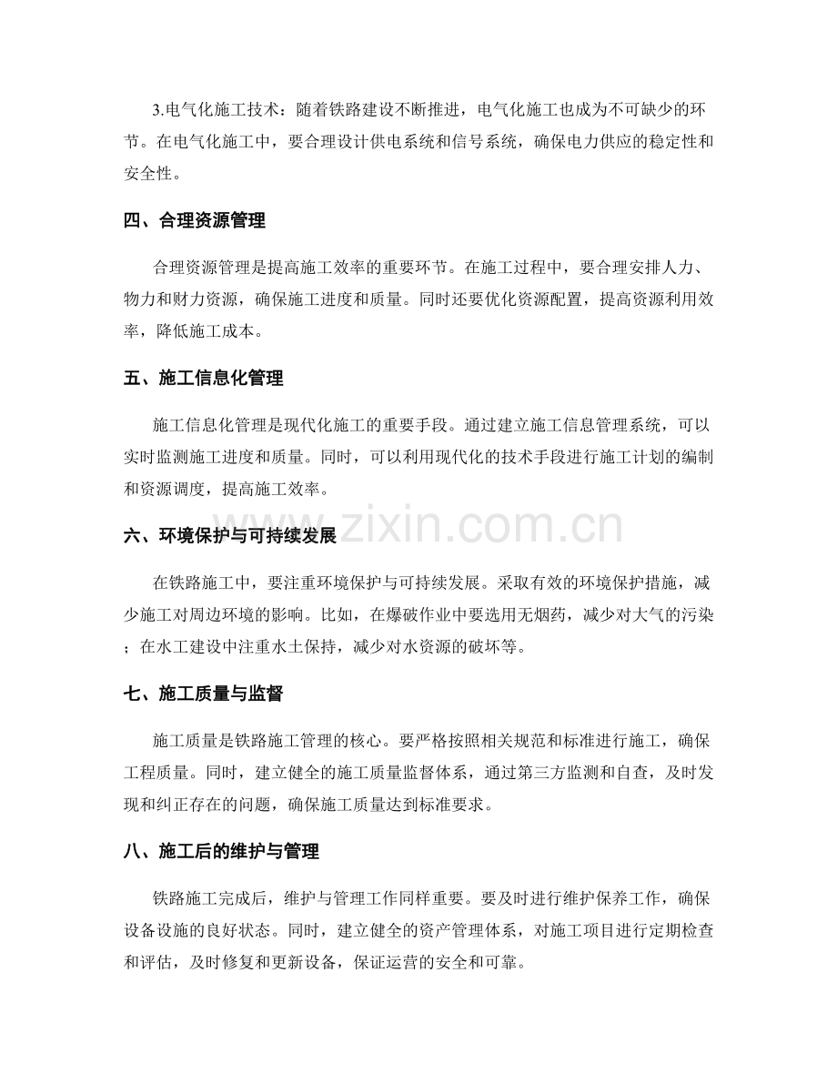 铁路施工技术与管理要点.docx_第2页
