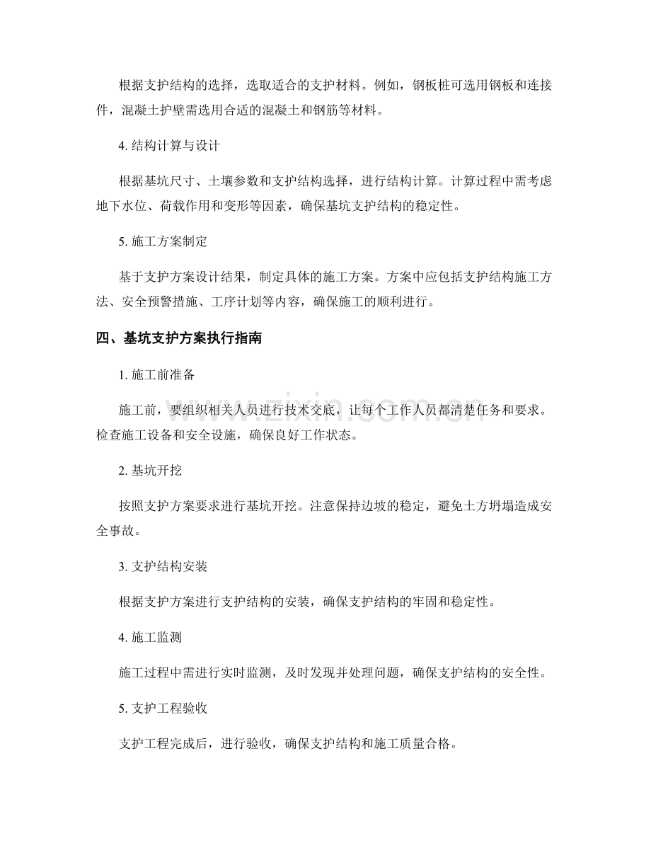 基坑支护方案的设计与执行指南.docx_第2页