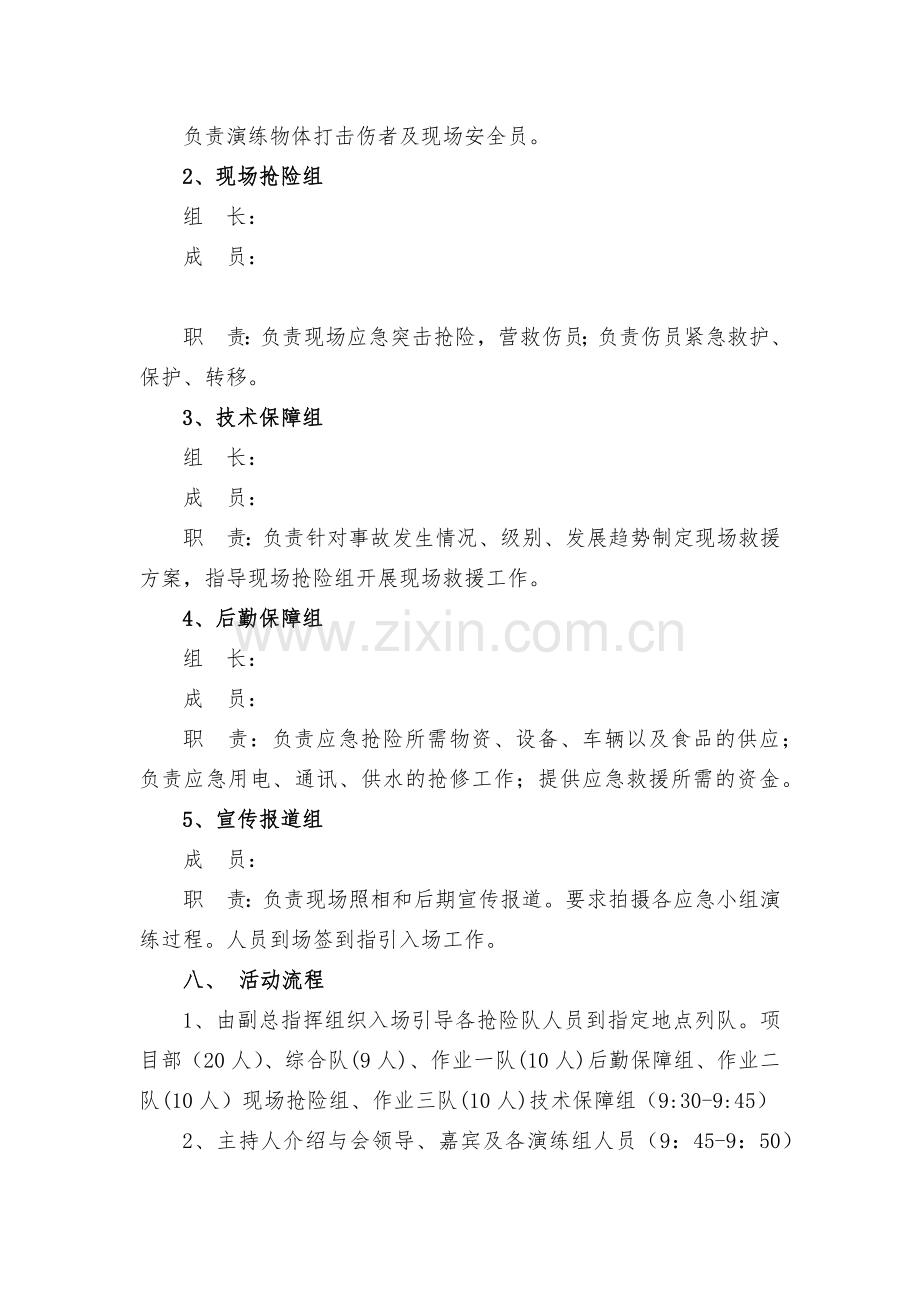 某公司物体打击事故应急演练方案.docx_第2页