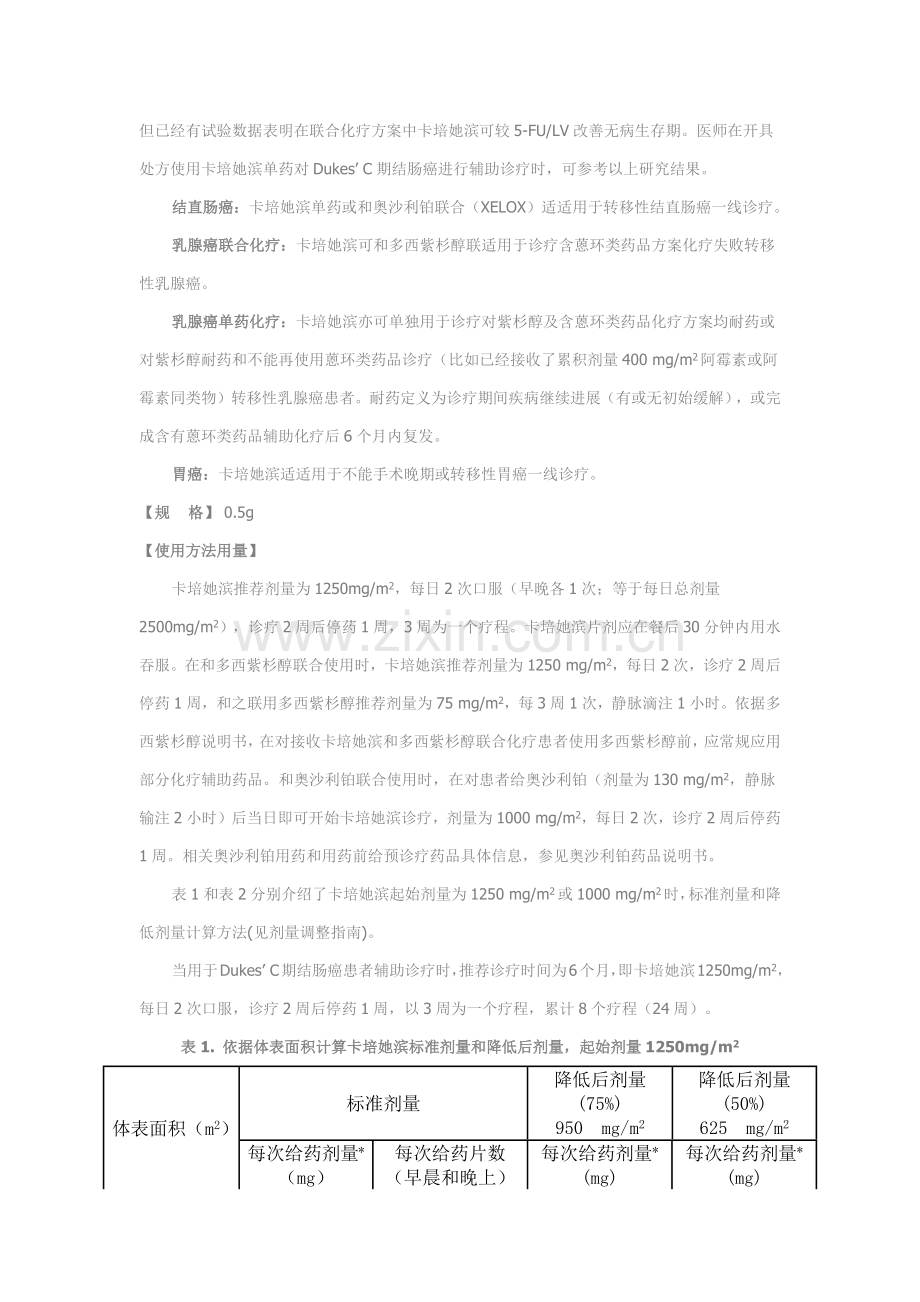卡培他滨新版说明书.docx_第2页