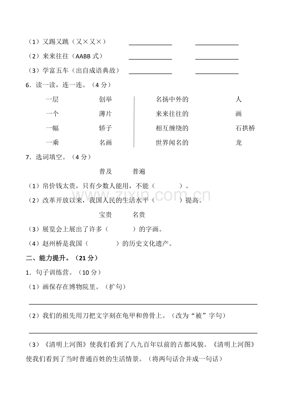 部编版三年级下册语文第三单元达标测试卷(含答案).docx_第2页