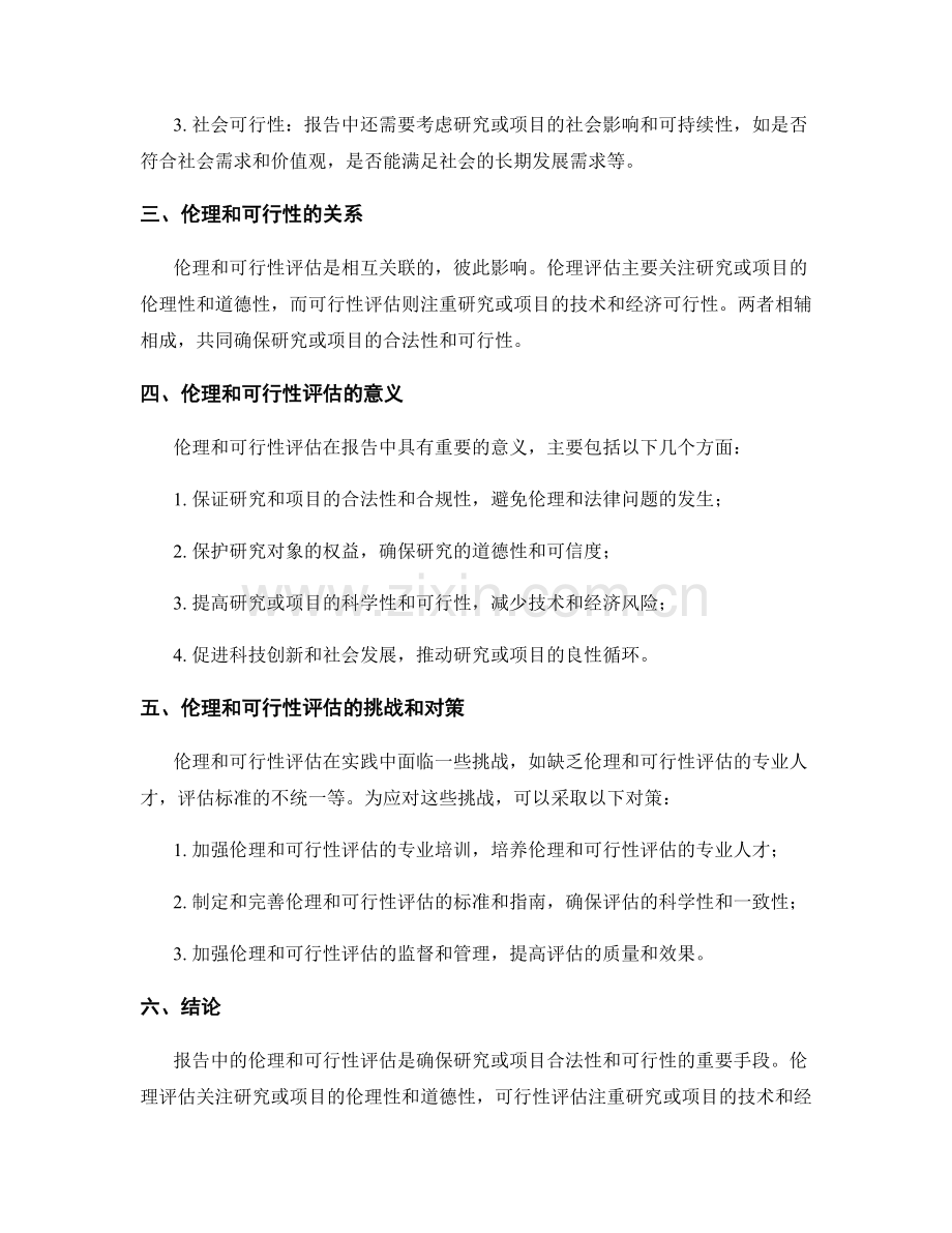 报告中的伦理和可行性评估.docx_第2页