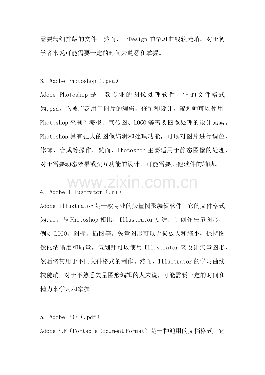 方案分哪几种类别的文件格式.docx_第2页