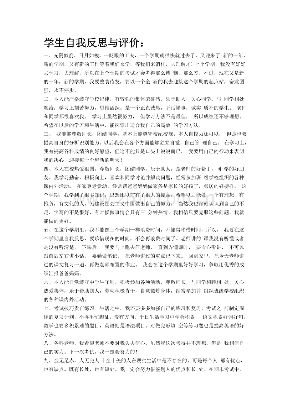 学生成长记录手册填写(初中).doc_第1页