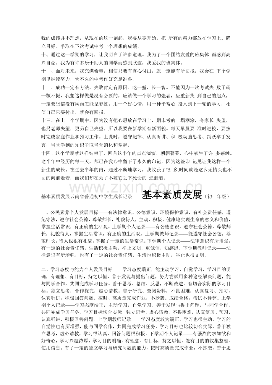 学生成长记录手册填写(初中).doc_第2页