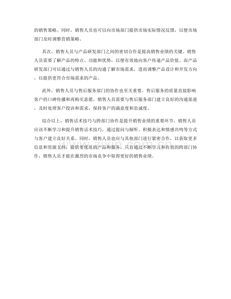 销售话术技巧与跨部门协作.docx_第2页