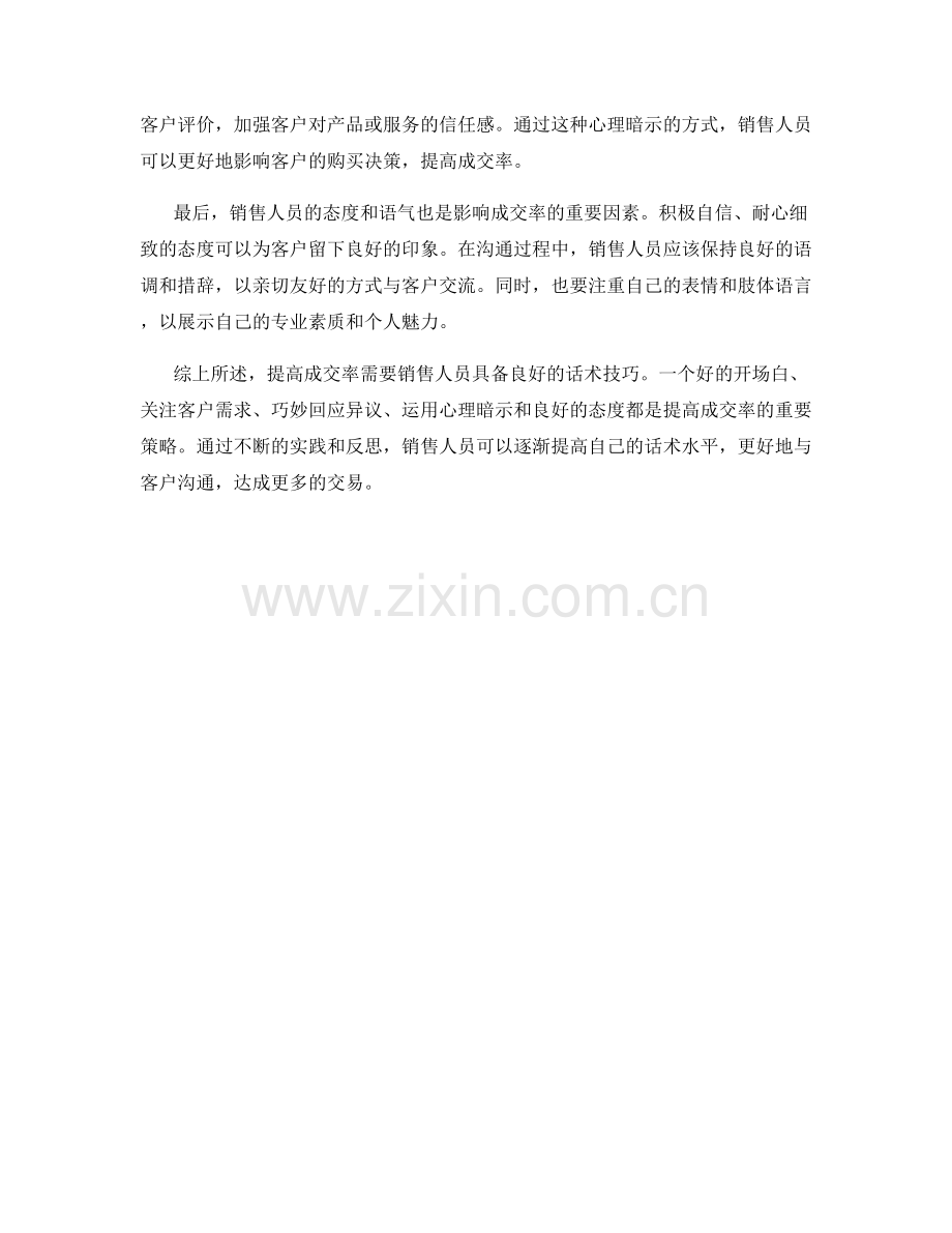 提高成交率的效果型话术.docx_第2页