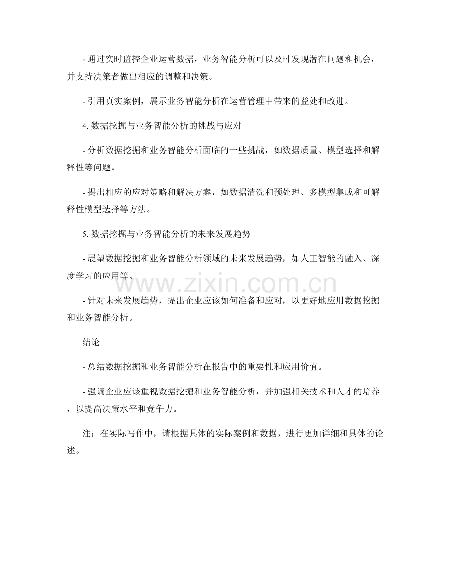 报告中的数据挖掘与业务智能分析.docx_第2页