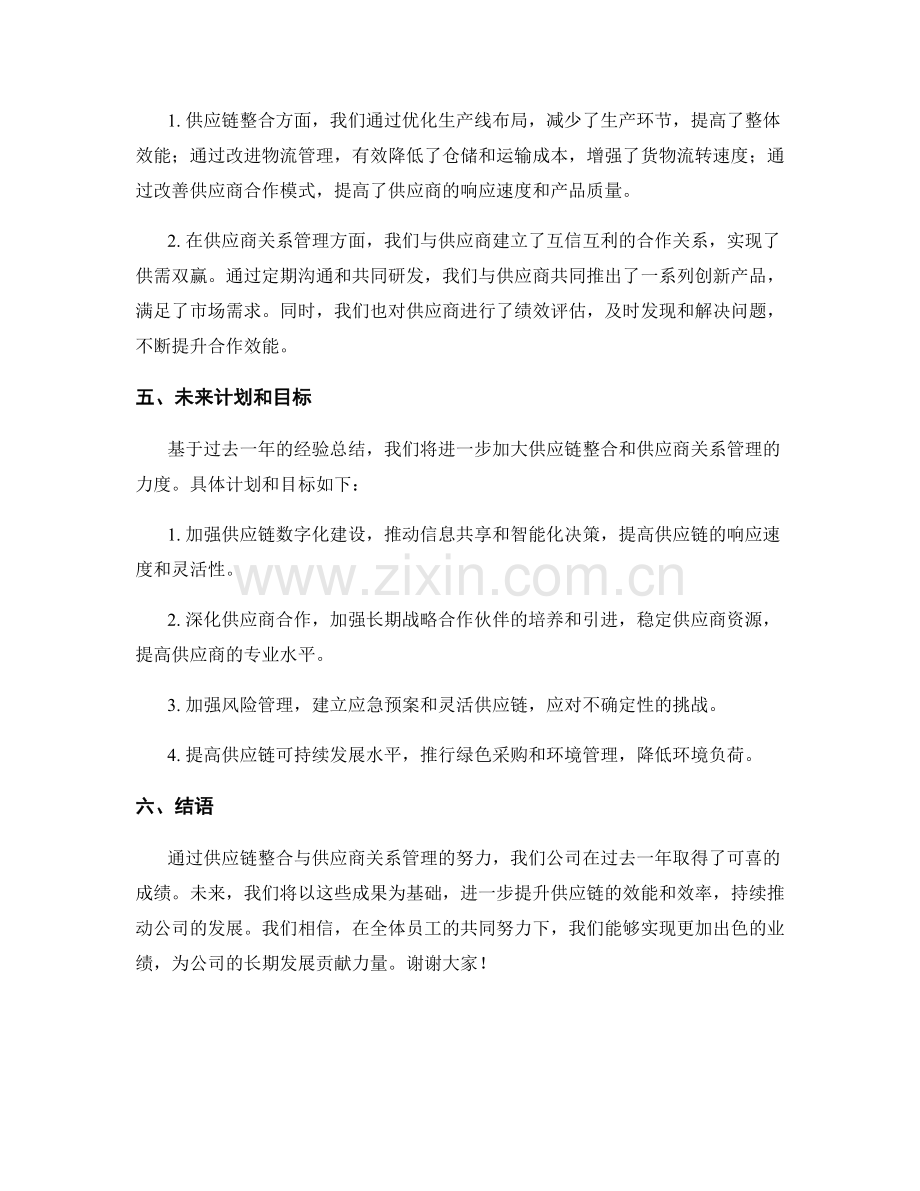 2023年度报告：供应链整合与供应商关系管理.docx_第2页