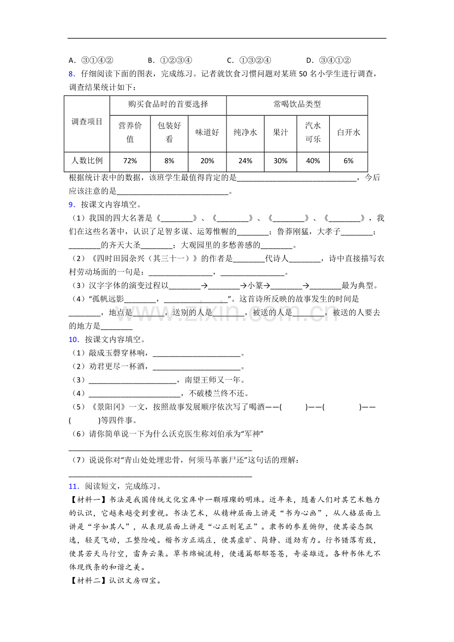 【语文】深圳市小学五年级下册期末试卷(含答案).doc_第2页