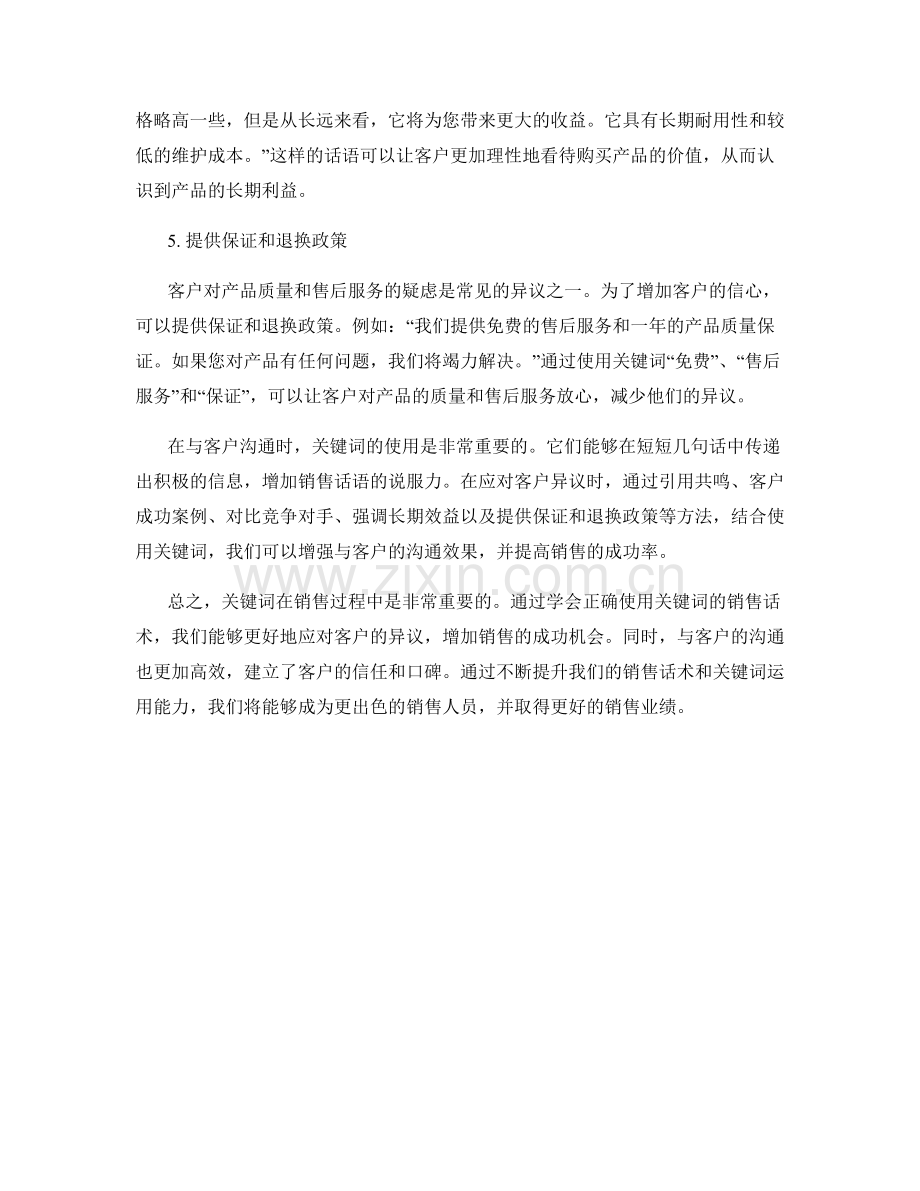 关键词应对客户异议的销售话术.docx_第2页