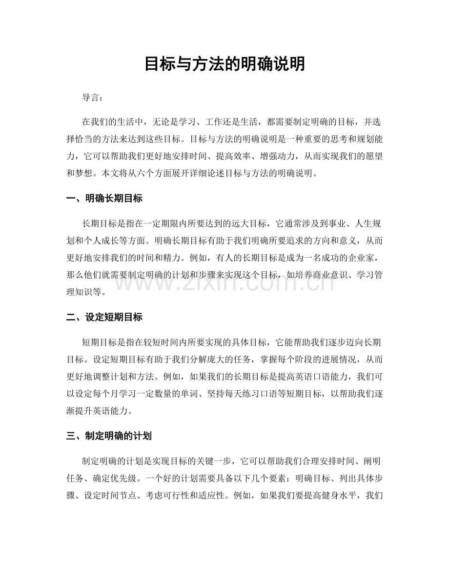 目标与方法的明确说明.docx_第1页