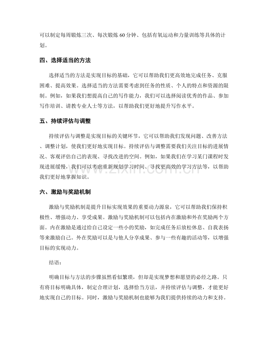 目标与方法的明确说明.docx_第2页