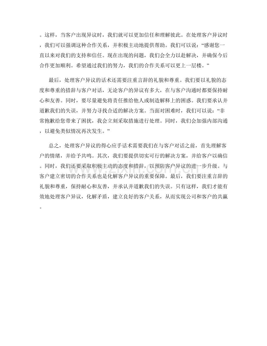 不留遗憾：处理客户异议的得心应手话术.docx_第2页