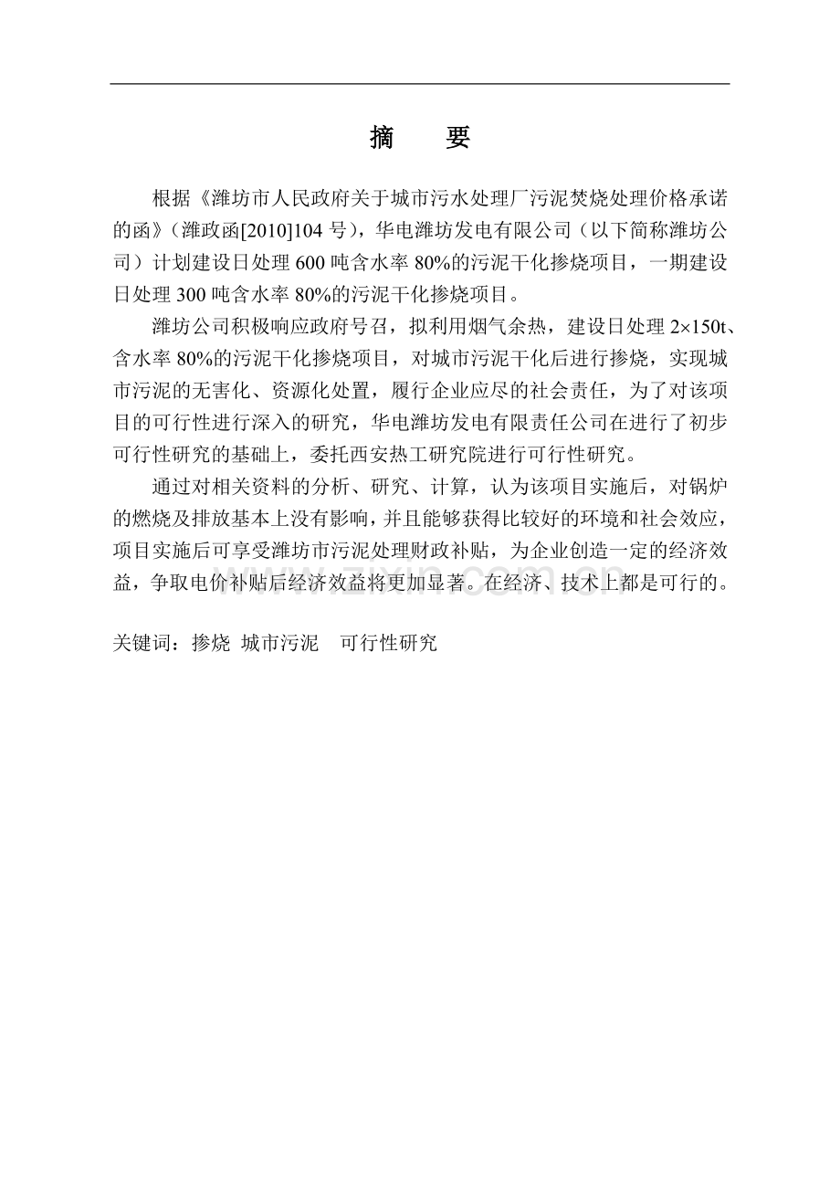 2×150td污泥掺烧项目可行性实施方案.doc_第2页