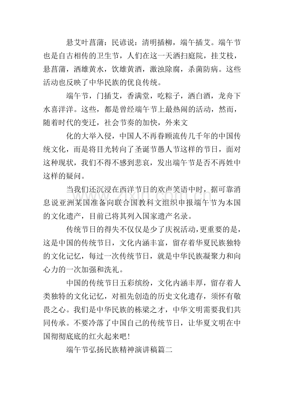 端午节弘扬民族精神演讲稿五篇.doc_第2页