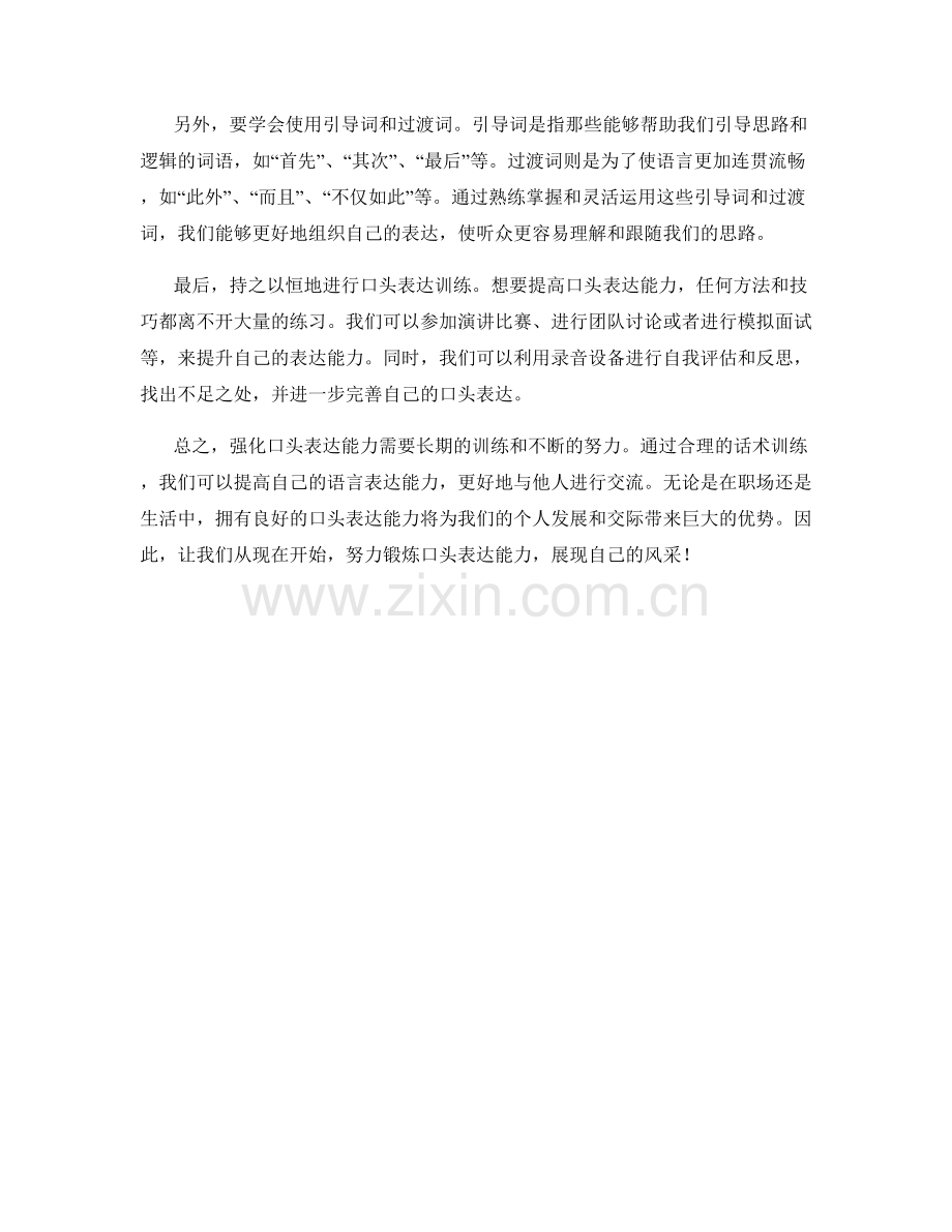 强化口头表达能力的话术训练.docx_第2页