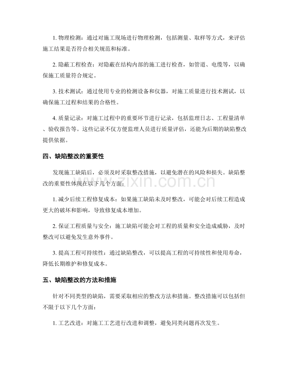 施工注意事项的质量验收与缺陷整改.docx_第2页