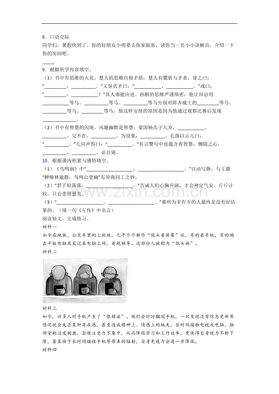 吉林省长春市东北师范大学附属小学小学语文五年级下册期末试题(含答案).docx_第2页