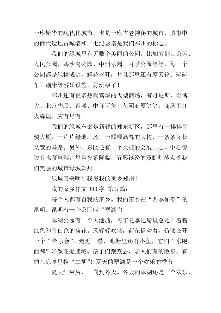 我的家乡作文300字(30篇).doc_第2页