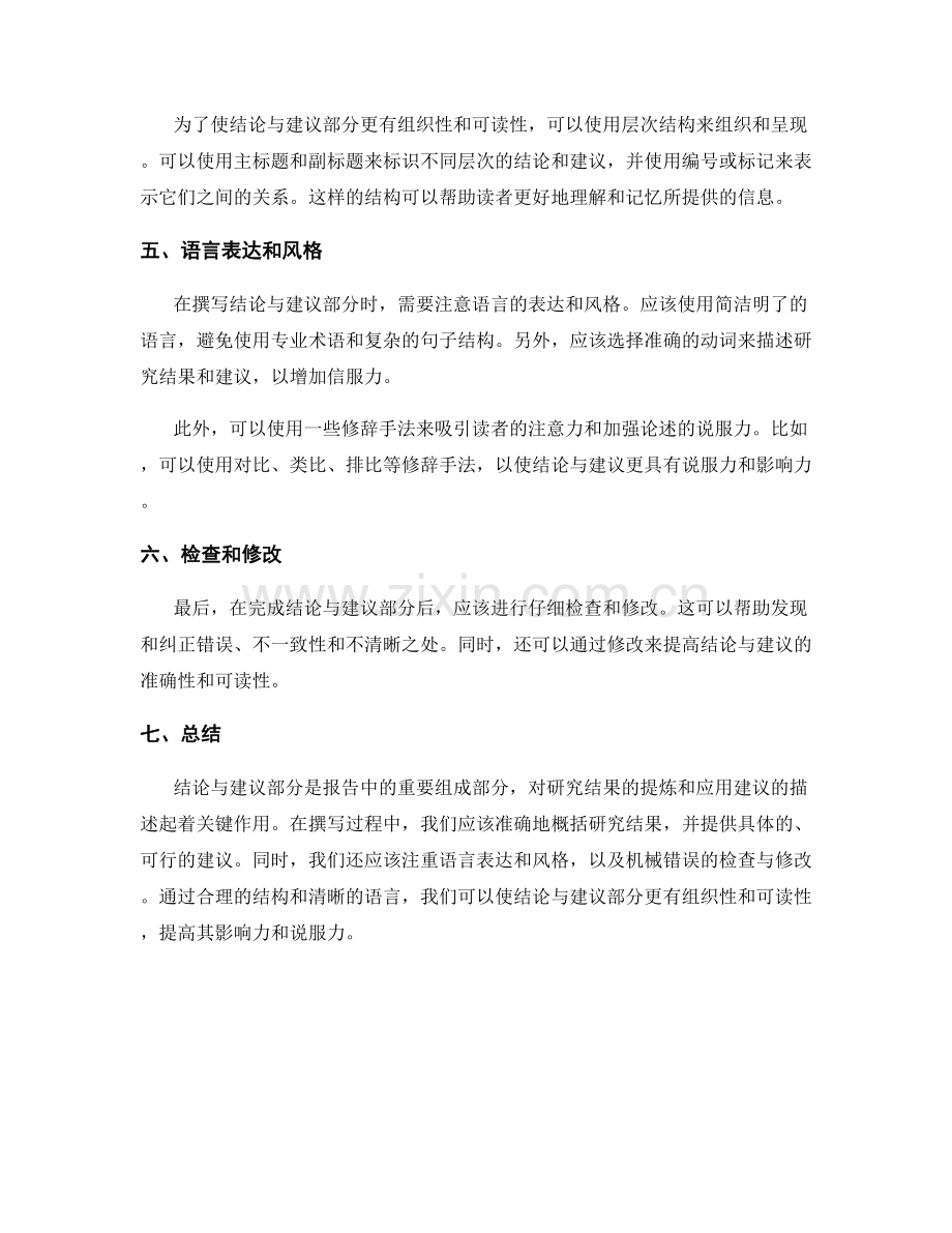 报告中的结论与建议部分的撰写技巧.docx_第2页