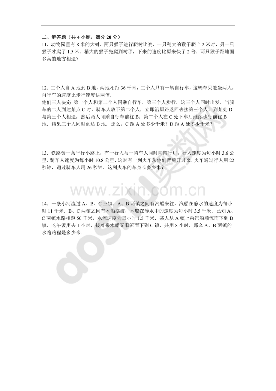 六年级奥数题及答案：行程问题.doc_第2页