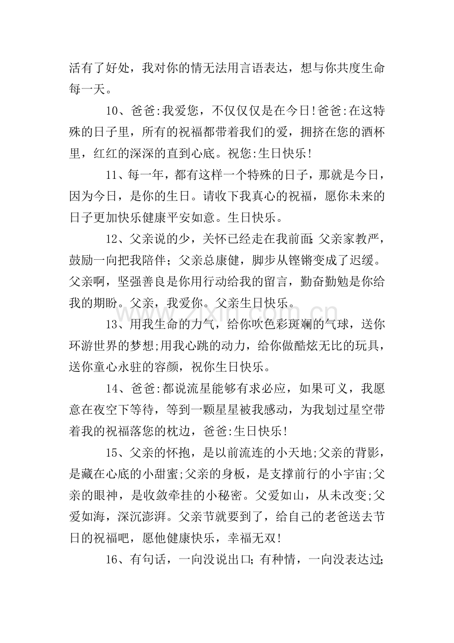 女儿祝老爸生日快乐的祝福语.doc_第2页