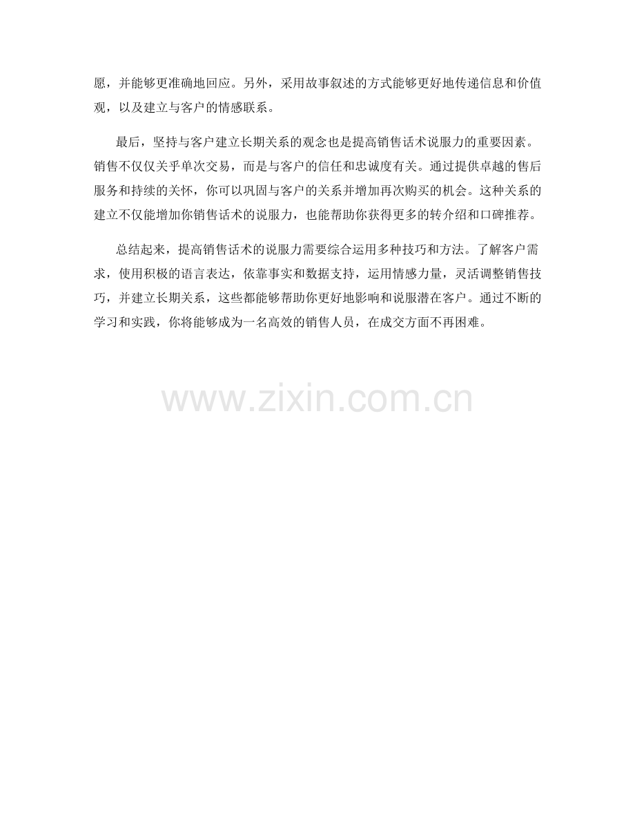 成交不再困难：给你的销售话术增加说服力.docx_第2页