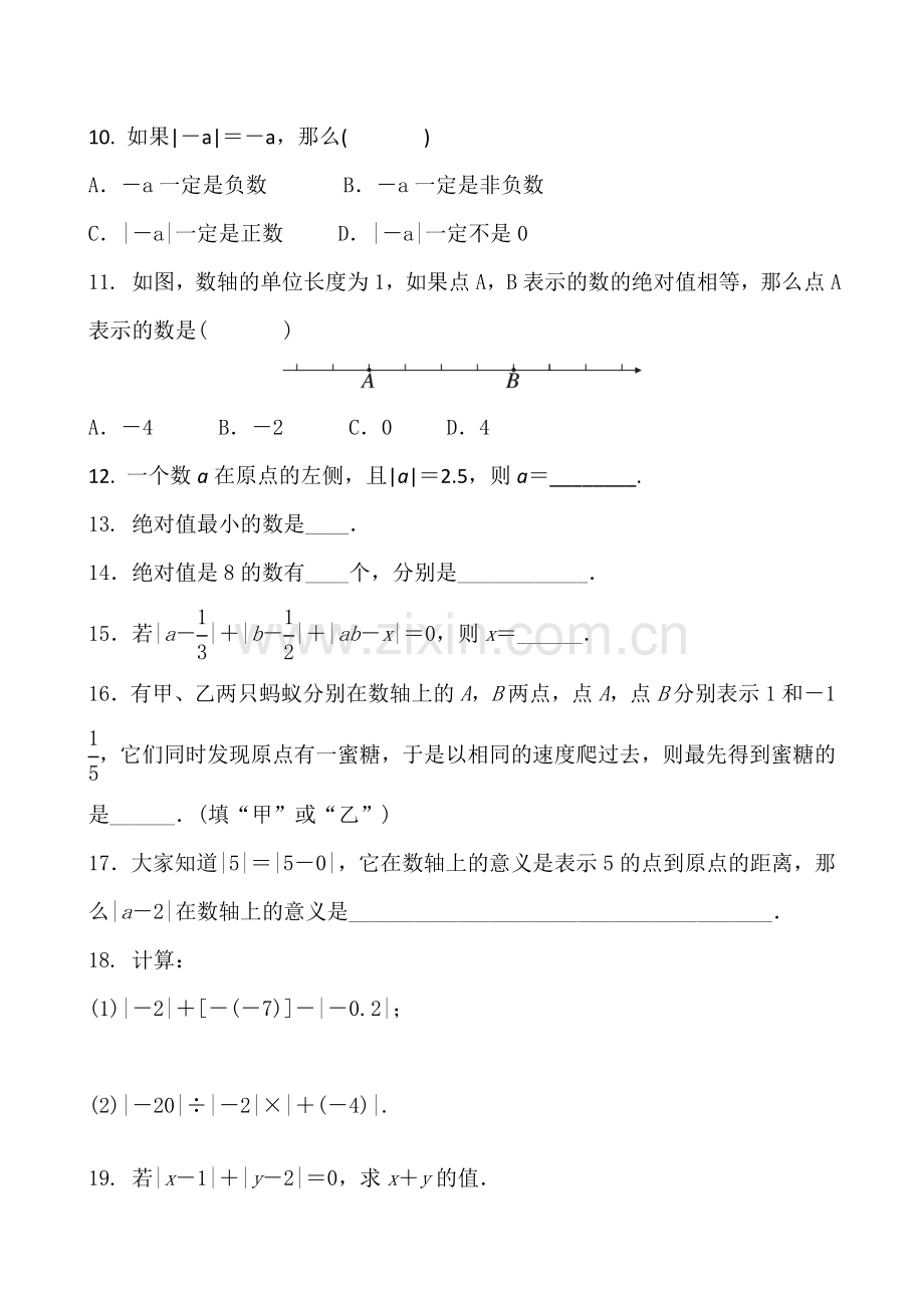 【中考数学】2018-初三数学中考复习--绝对值、数轴和相反数--专题练习-含答案.doc_第2页