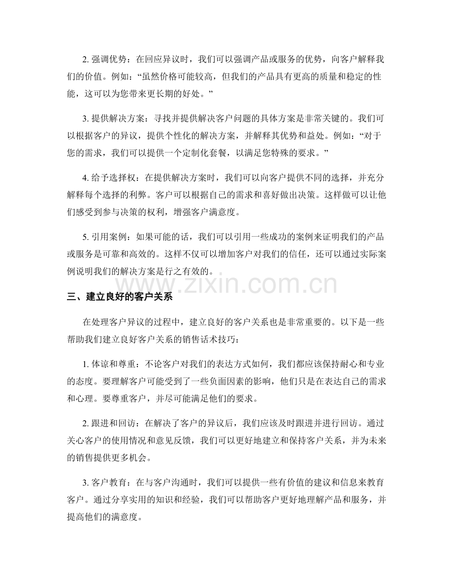 有效处理客户异议的销售话术技巧.docx_第2页