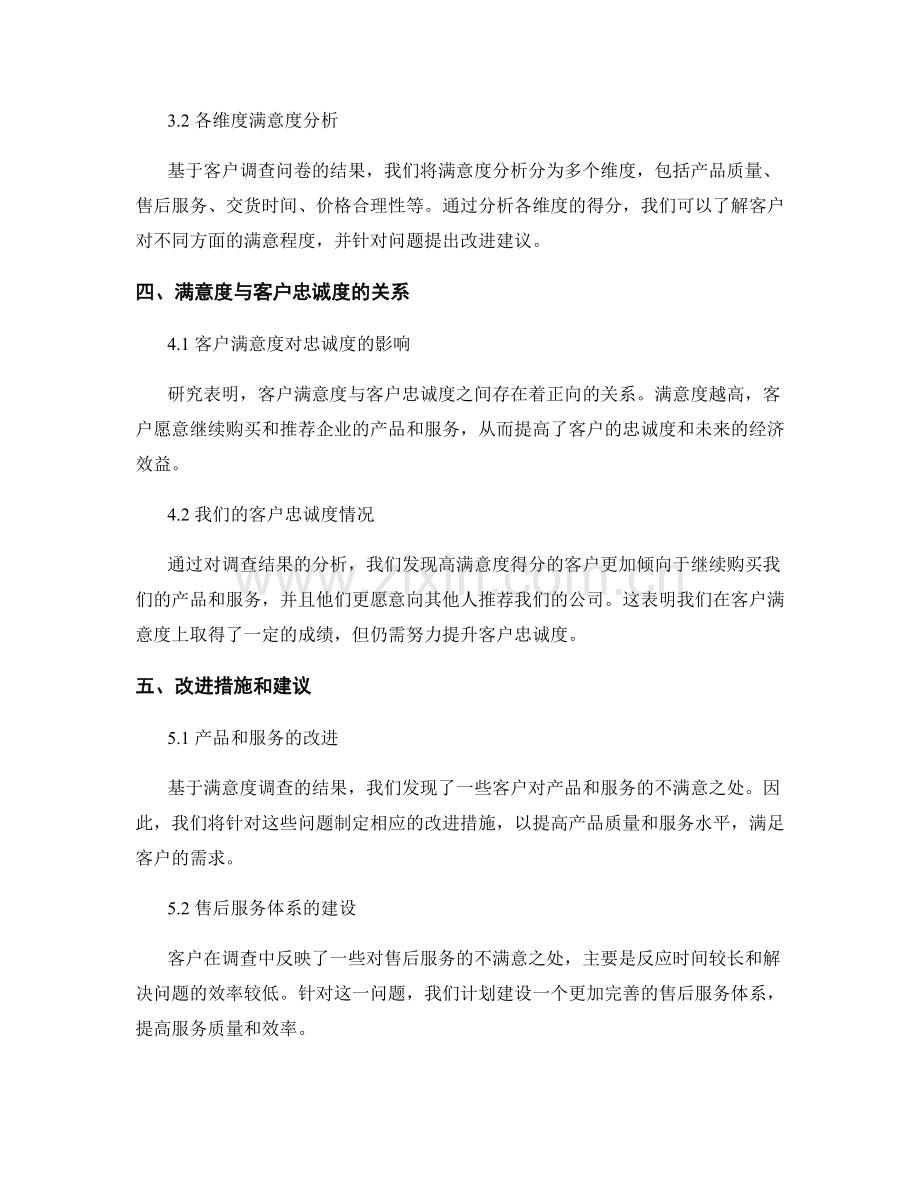 客户满意度调查报告的撰写和结果分析.docx_第2页