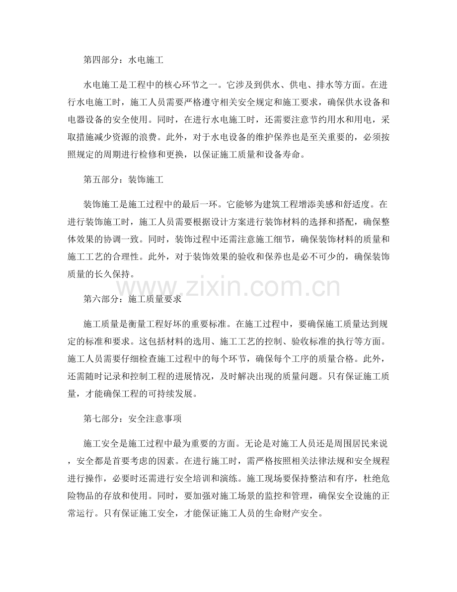 施工注意事项中的施工流程分析和质量要求.docx_第2页