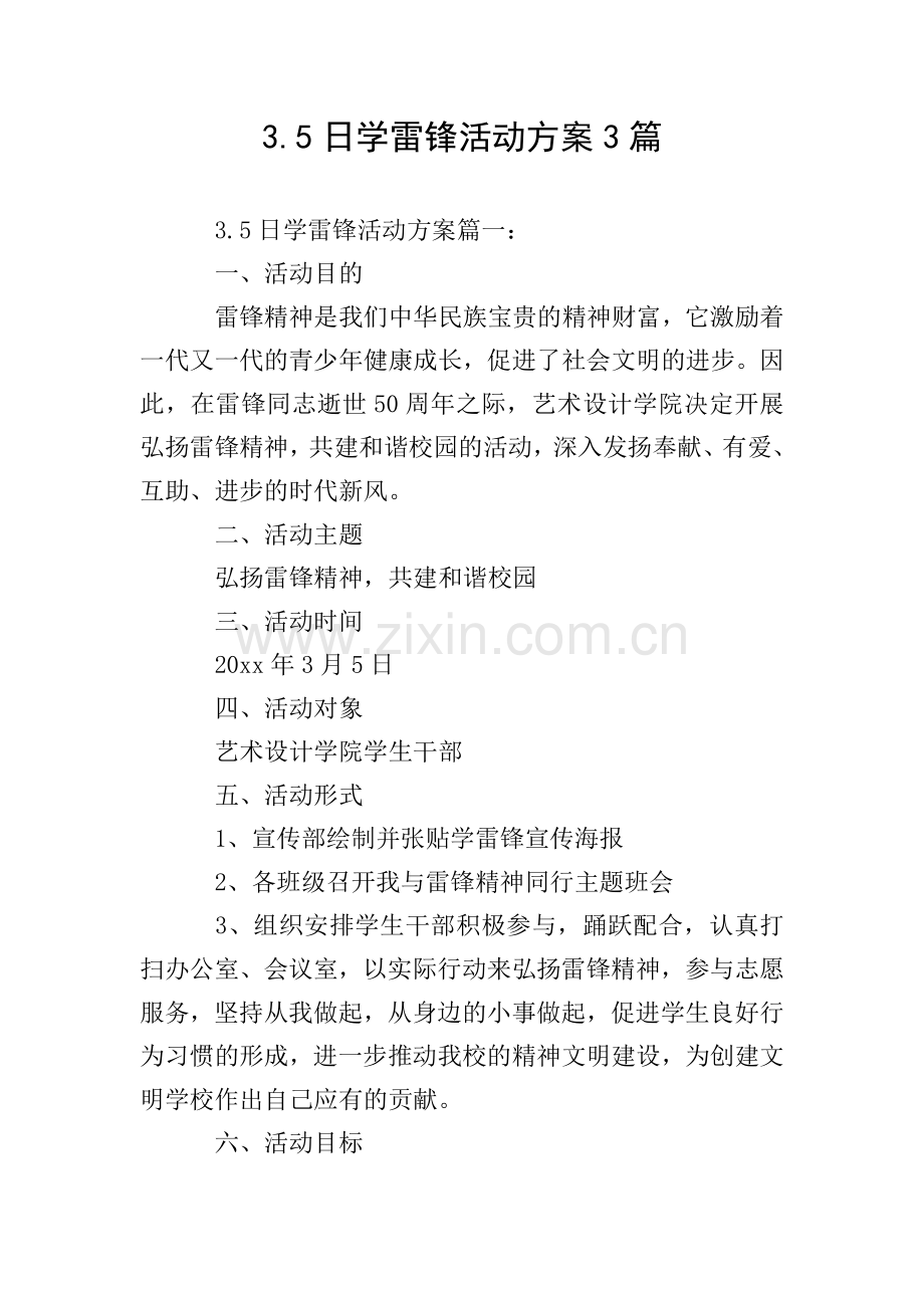 3.5日学雷锋活动方案3篇.doc_第1页