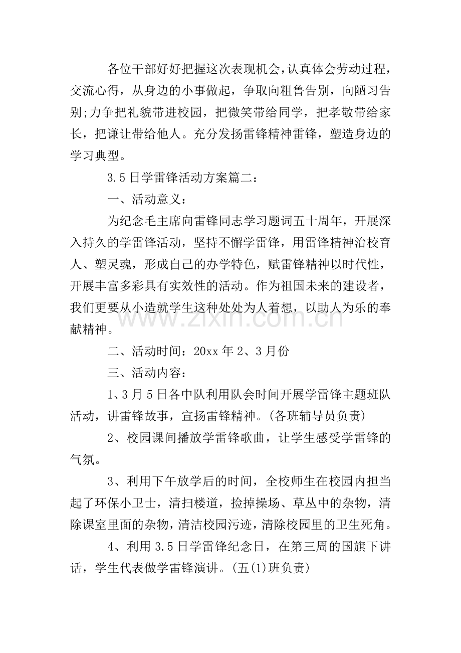 3.5日学雷锋活动方案3篇.doc_第2页