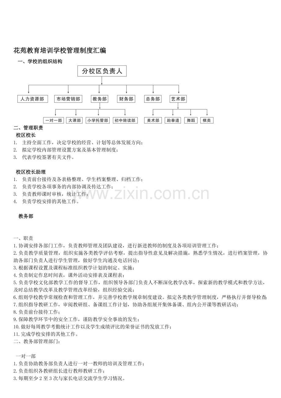 全职教师制度.doc_第1页