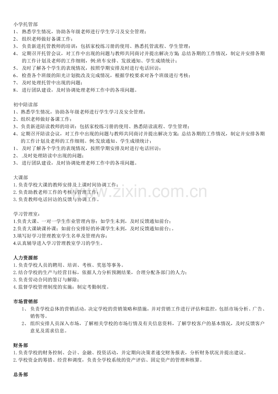 全职教师制度.doc_第2页