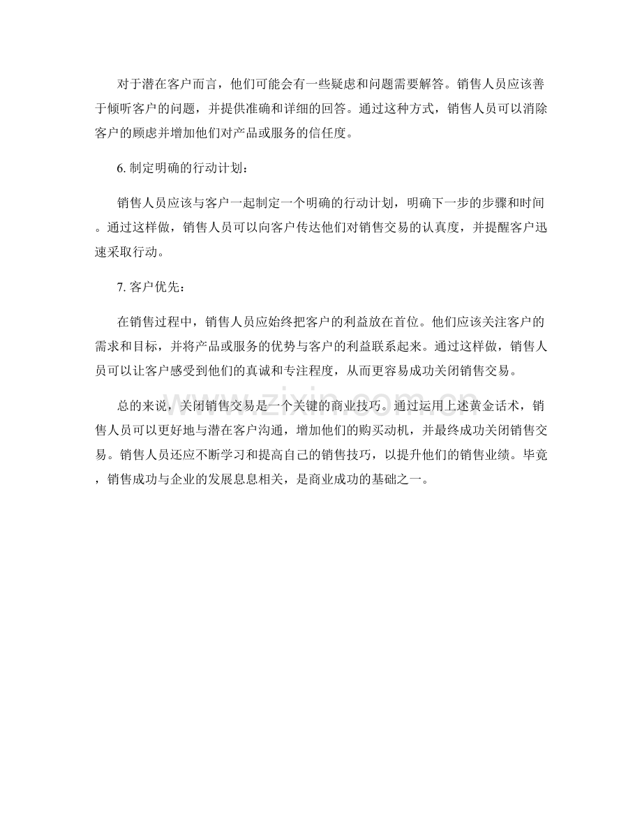 关闭销售交易的黄金话术.docx_第2页